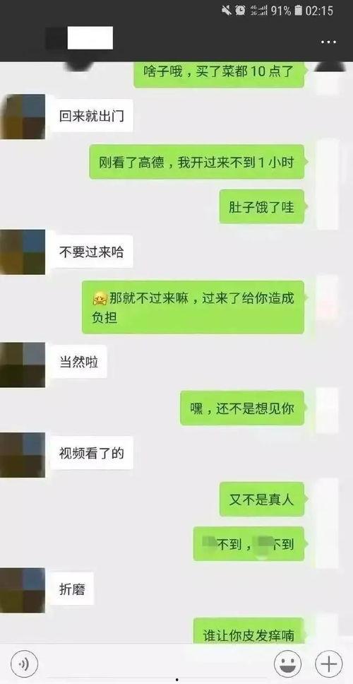 聊天记录娱乐吃瓜